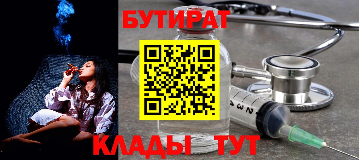 БУТИРАТ 99% Чайковский