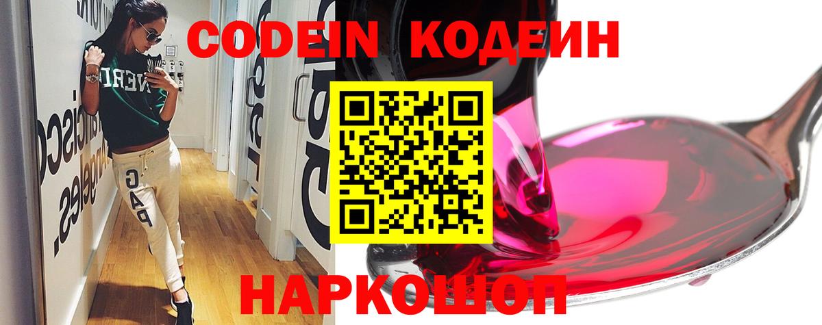 Кодеин напиток Lean (лин)  Кодеиновый сироп Lean Purple Drank  Чайковский  Вход с VPN 