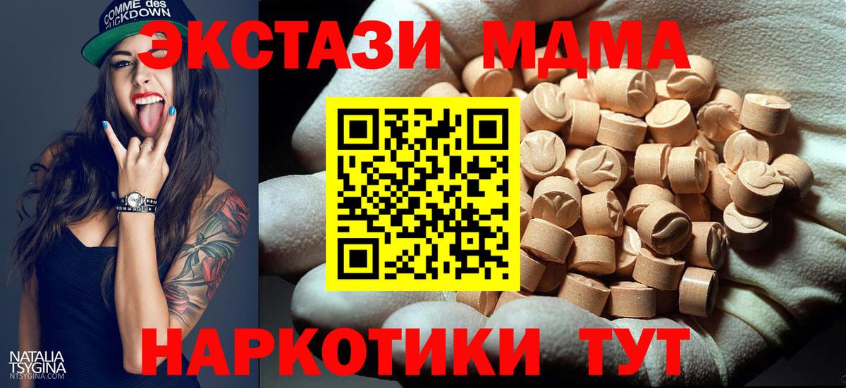 Чайковский  MDMA crystal  MDMA  Вход с VPN  МДМА Molly 