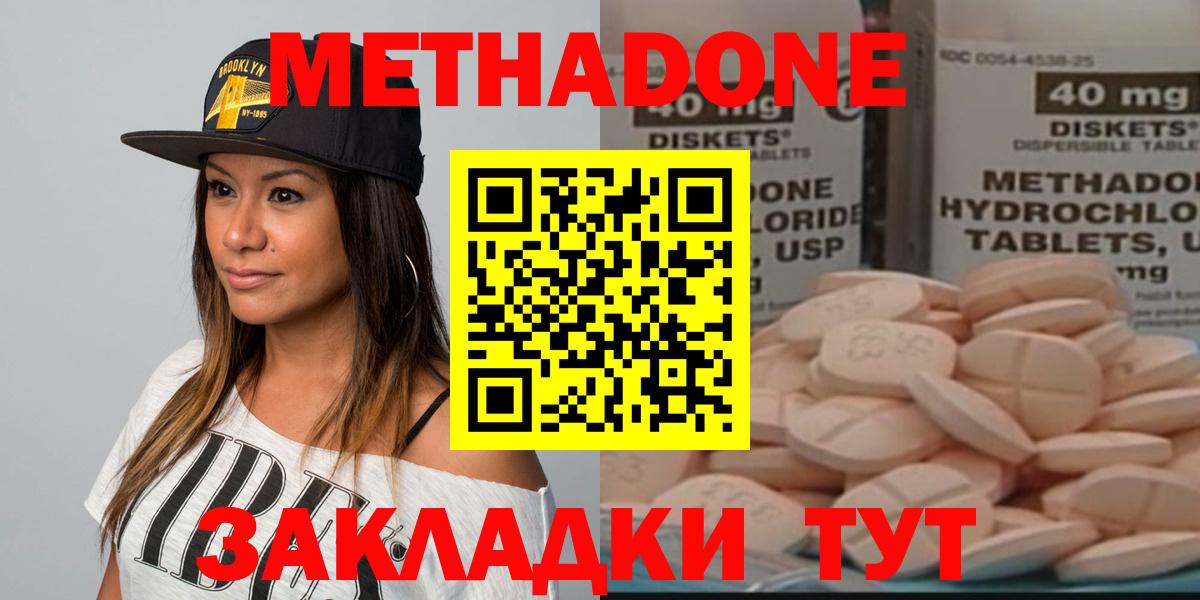 Метадон methadone Чайковский