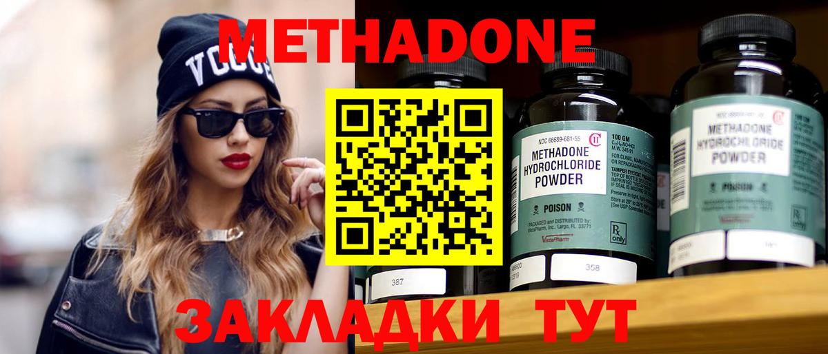 МЕТАДОН мёд  Вход с VPN  Чайковский 